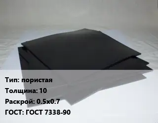Пластина РТИ пористая s=10 0.5х0.7 ГОСТ: ГОСТ 7338-90